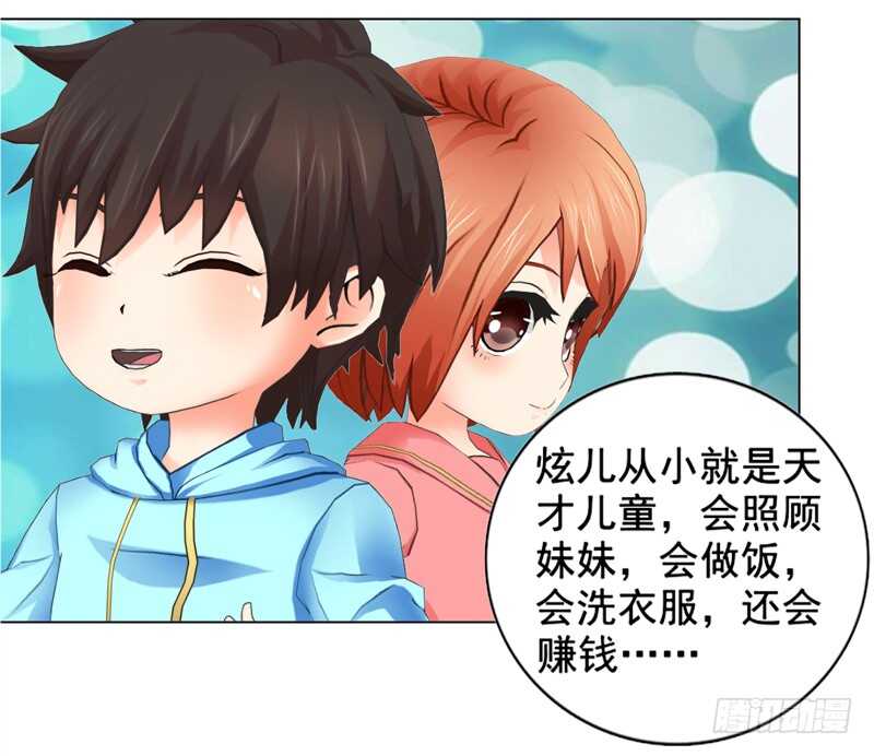 《帝少的心尖宠》第126回想起来了 第27页