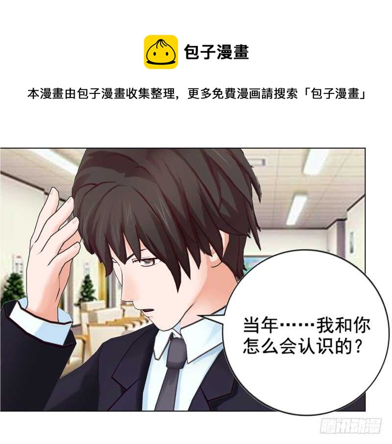 《帝少的心尖宠》第126回想起来了 第29页