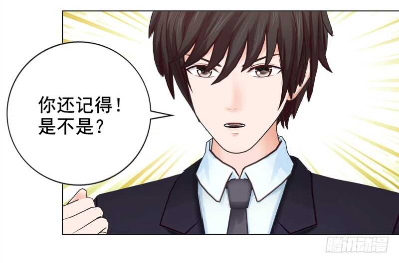《帝少的心尖宠》第126回想起来了 第32页