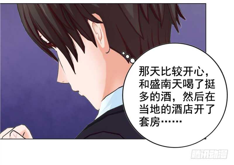 《帝少的心尖宠》第126回想起来了 第35页