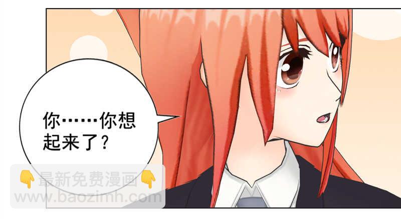 《帝少的心尖宠》第126回想起来了 第38页