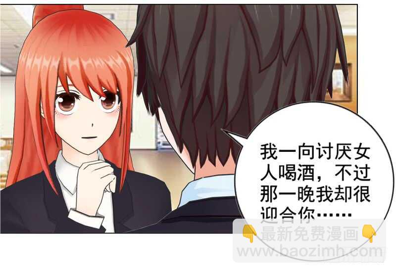 《帝少的心尖宠》第127回 缘分 第14页