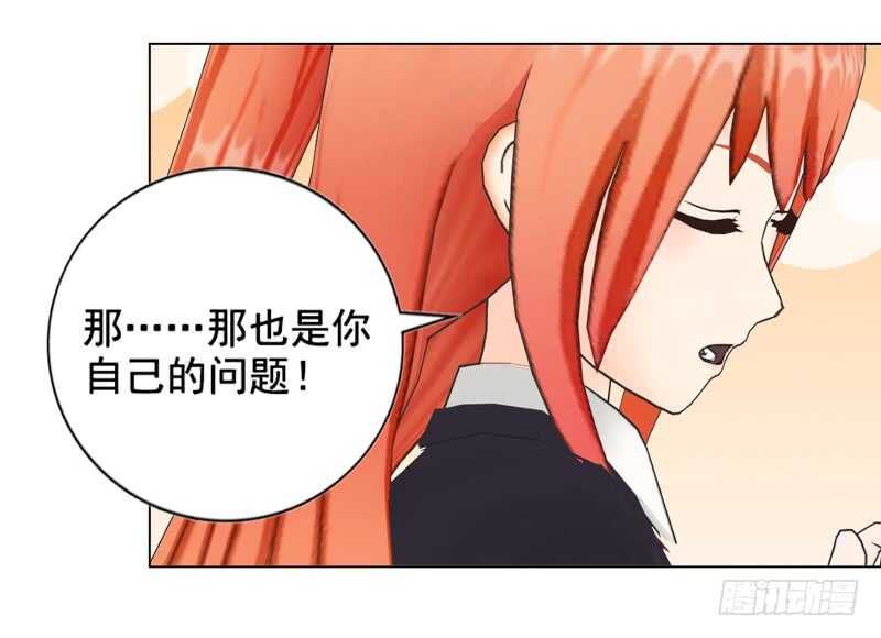 《帝少的心尖宠》第127回 缘分 第15页