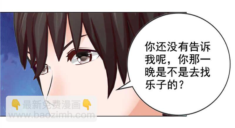 《帝少的心尖宠》第127回 缘分 第16页