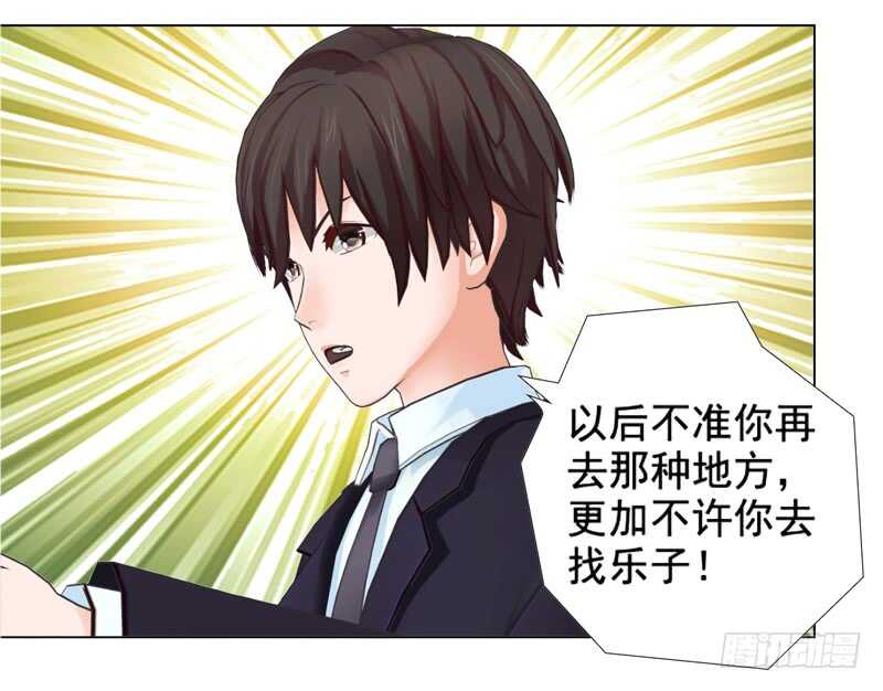 《帝少的心尖宠》第127回 缘分 第19页