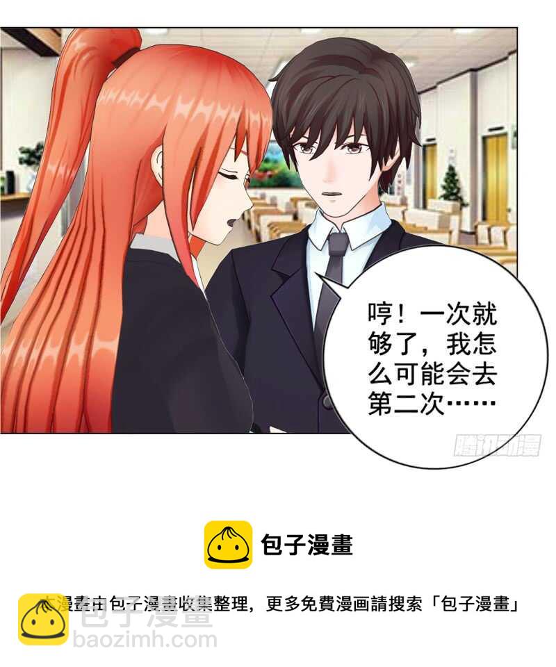 《帝少的心尖宠》第127回 缘分 第21页