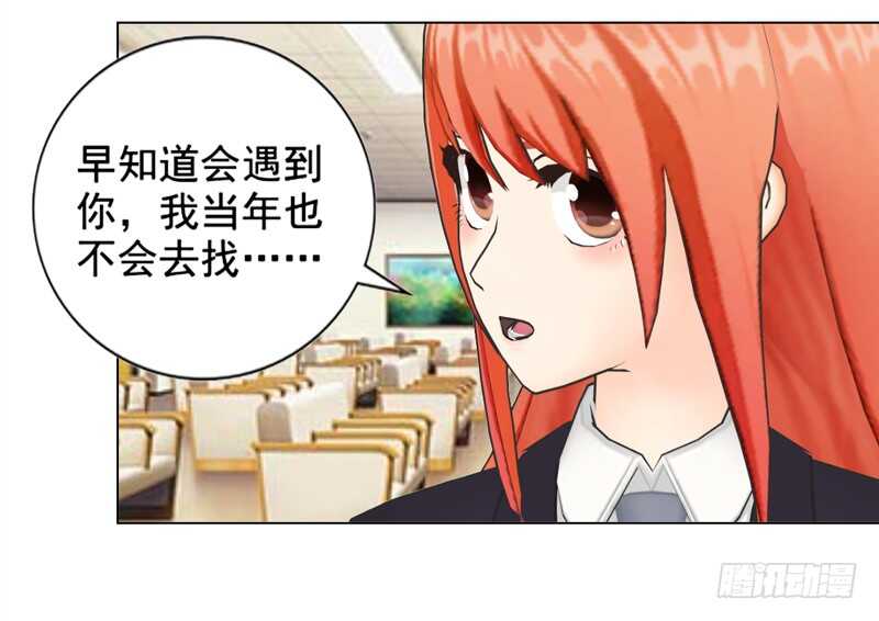 《帝少的心尖宠》第127回 缘分 第22页