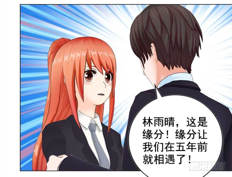 《帝少的心尖宠》第127回 缘分 第24页