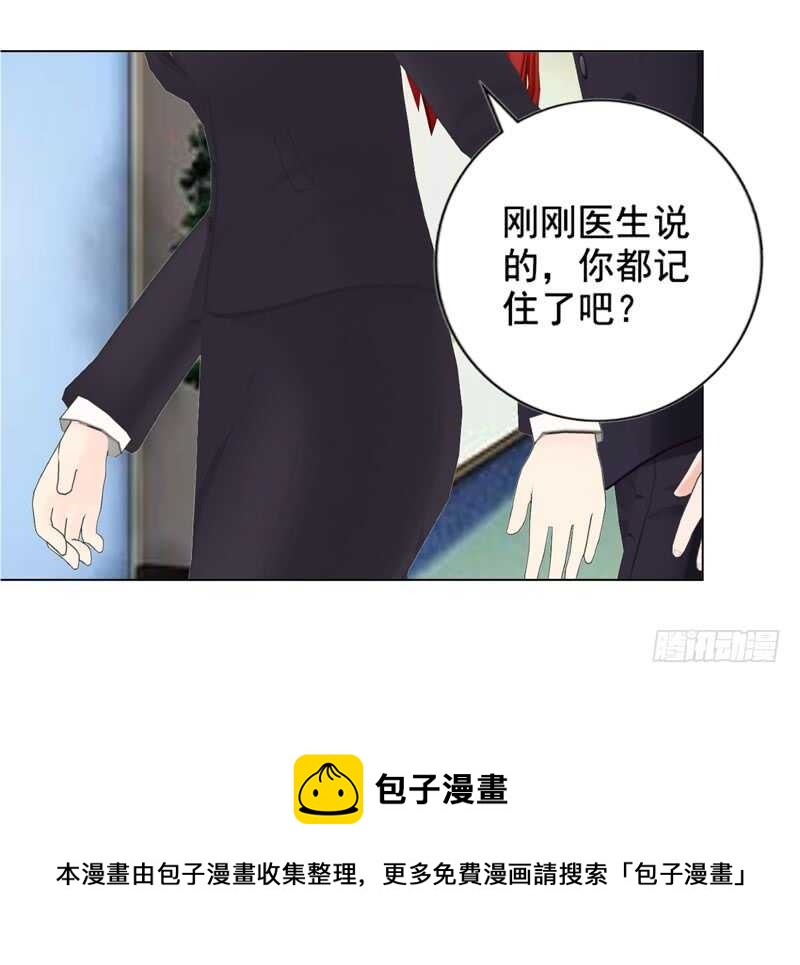 《帝少的心尖宠》第127回 缘分 第29页