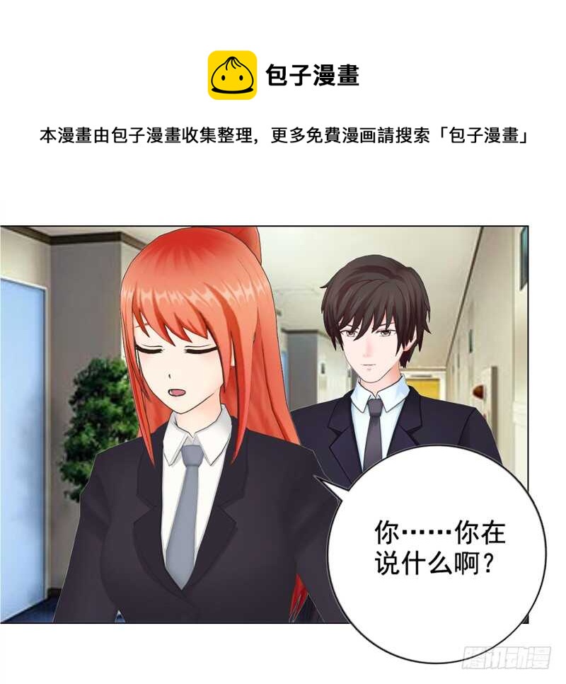 《帝少的心尖宠》第127回 缘分 第33页