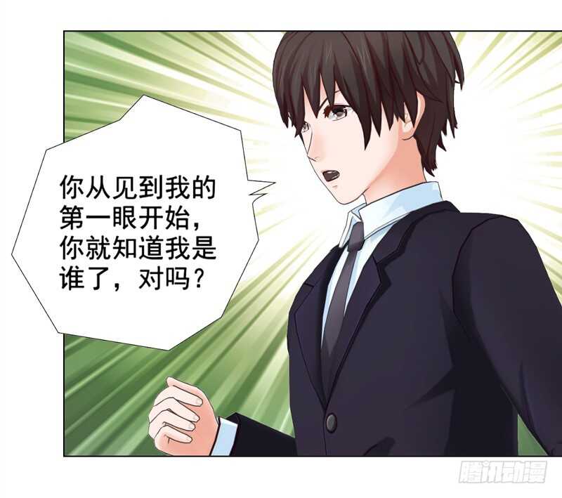《帝少的心尖宠》第127回 缘分 第3页