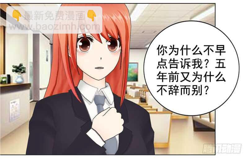 《帝少的心尖宠》第127回 缘分 第4页