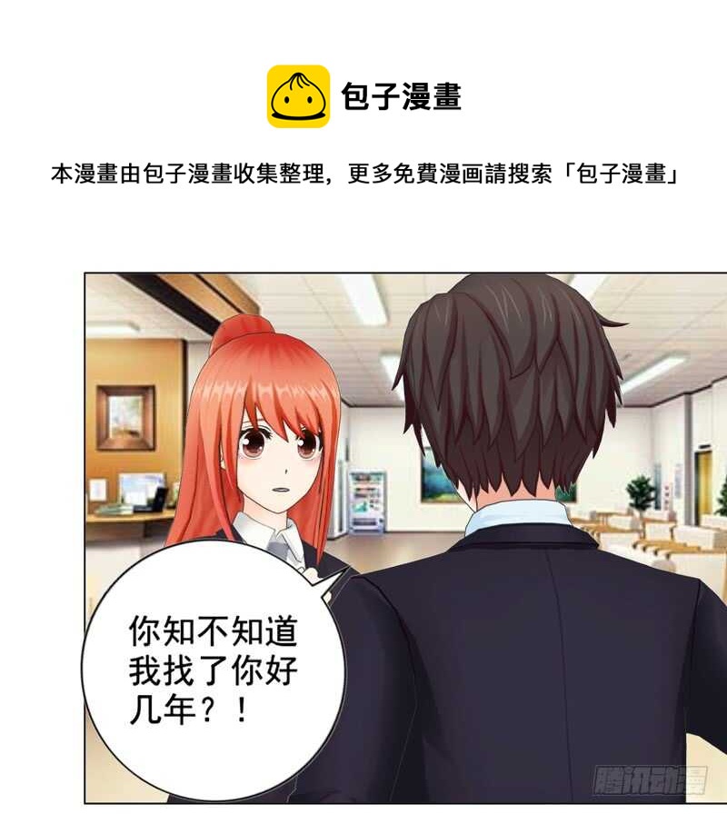 《帝少的心尖宠》第127回 缘分 第5页