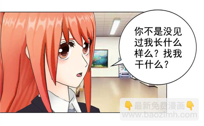 《帝少的心尖宠》第127回 缘分 第6页