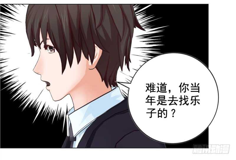《帝少的心尖宠》第127回 缘分 第8页
