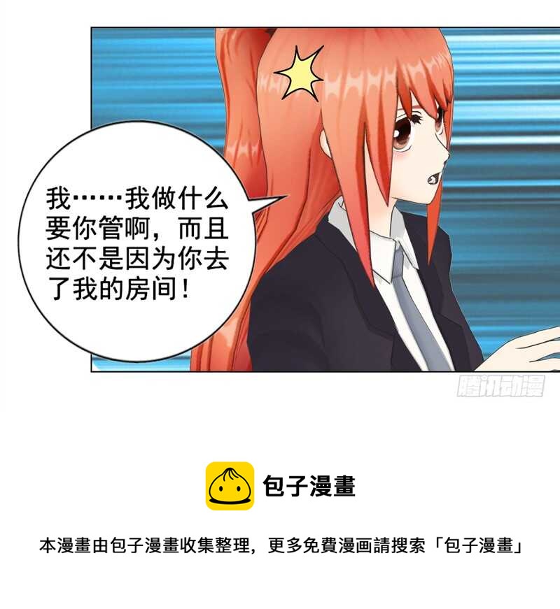 《帝少的心尖宠》第127回 缘分 第9页