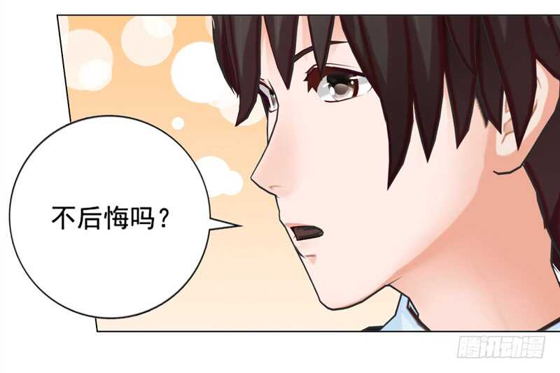 《帝少的心尖宠》第125回不后悔 第16页