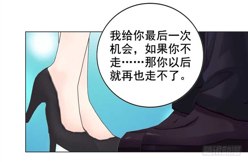 《帝少的心尖宠》第125回不后悔 第23页