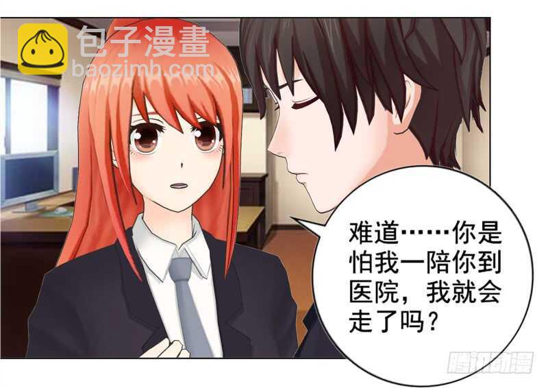 《帝少的心尖宠》第125回不后悔 第36页