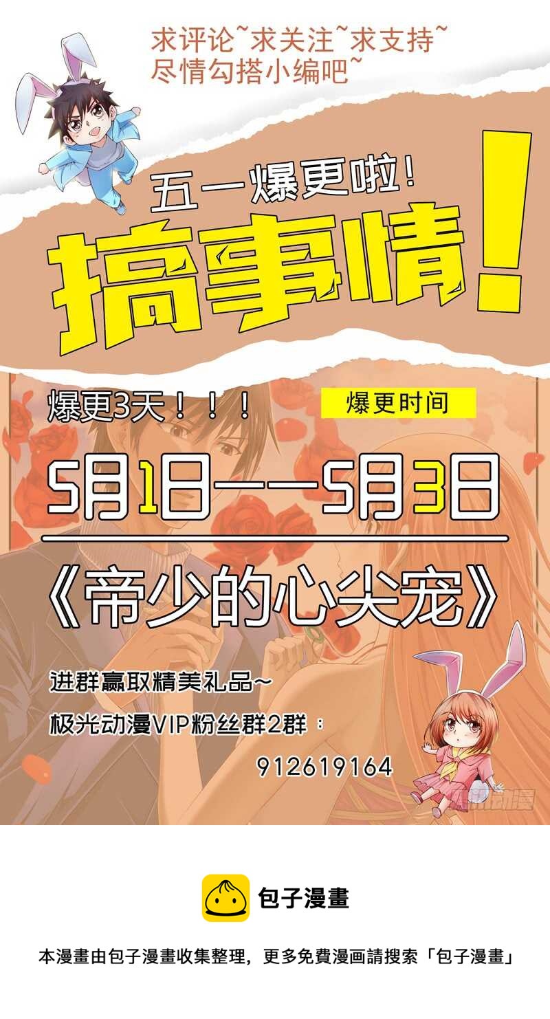 《帝少的心尖宠》第125回不后悔 第37页