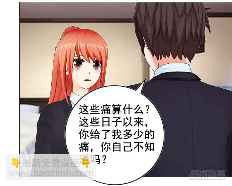 《帝少的心尖宠》第125回不后悔 第3页