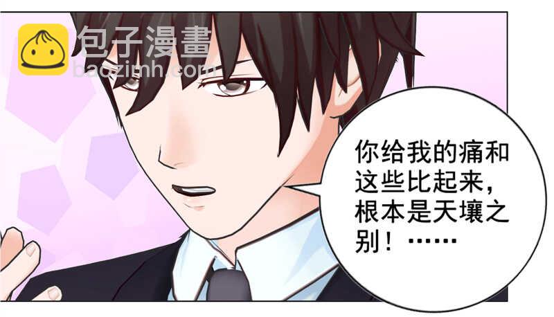 《帝少的心尖宠》第125回不后悔 第4页