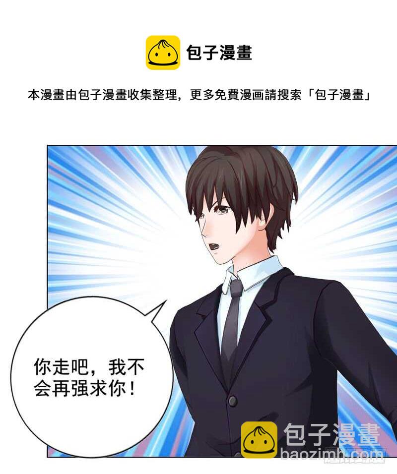 《帝少的心尖宠》第125回不后悔 第5页