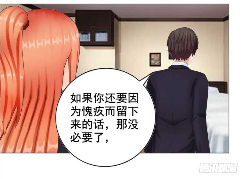 《帝少的心尖宠》第125回不后悔 第6页