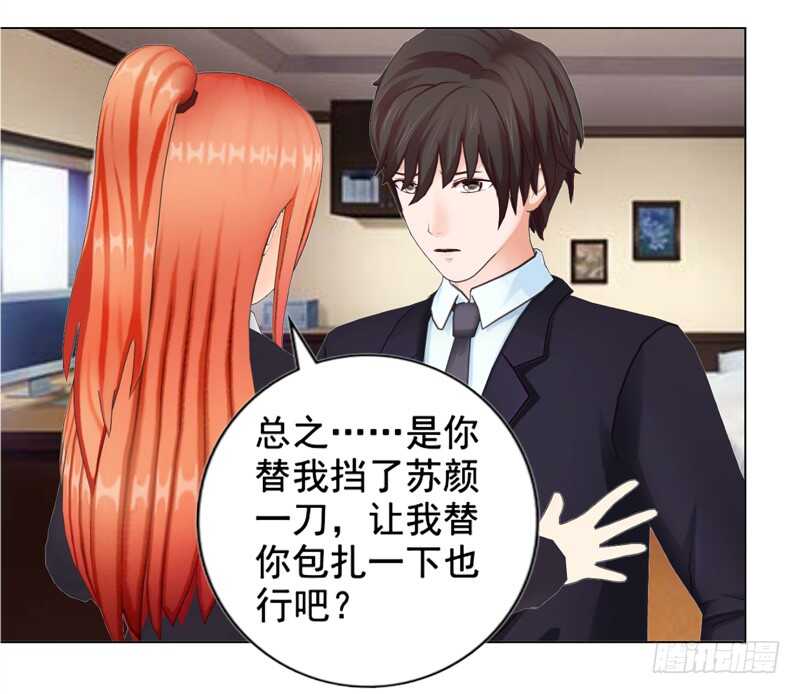 《帝少的心尖宠》第124回情理之中 第11页