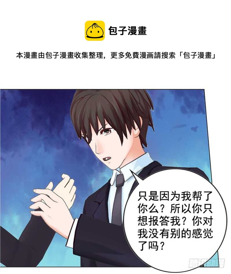 《帝少的心尖宠》第124回情理之中 第13页