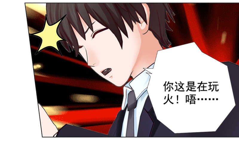 《帝少的心尖宠》第124回情理之中 第14页