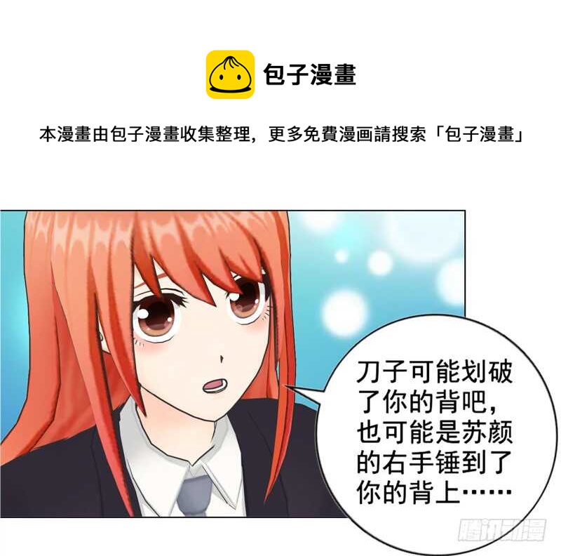《帝少的心尖宠》第124回情理之中 第17页