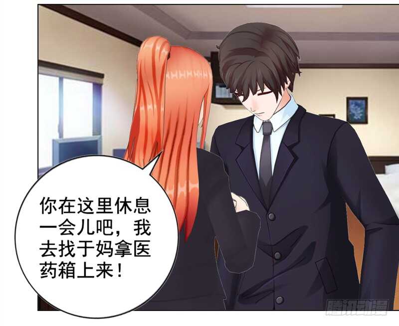 《帝少的心尖宠》第124回情理之中 第18页