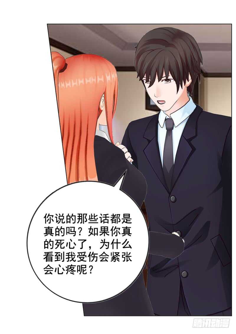 《帝少的心尖宠》第124回情理之中 第20页