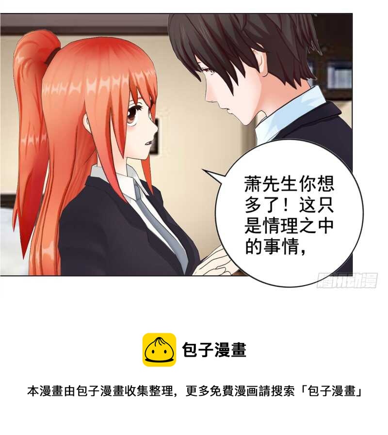 《帝少的心尖宠》第124回情理之中 第21页