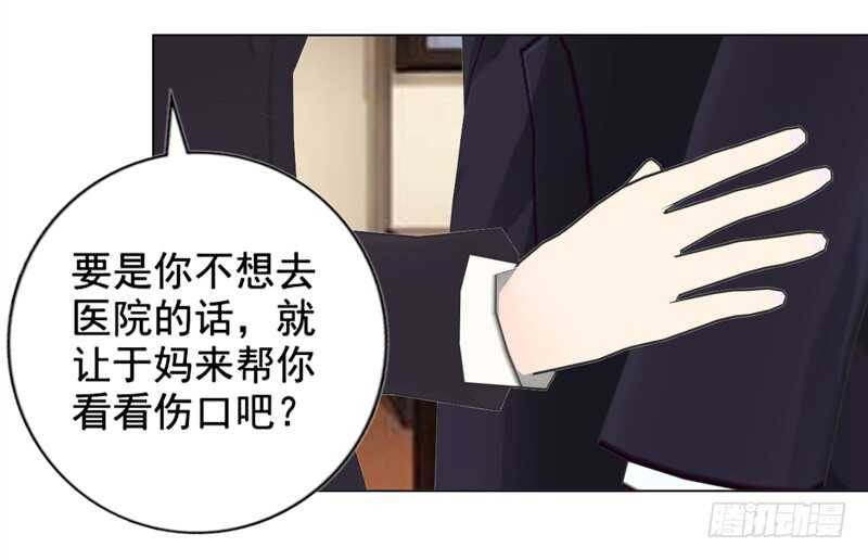 《帝少的心尖宠》第124回情理之中 第22页