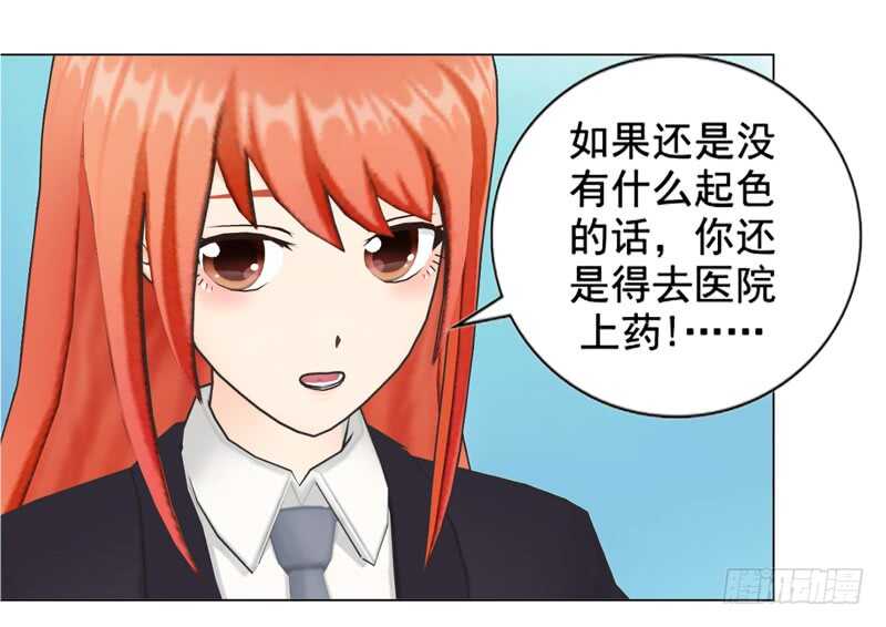 《帝少的心尖宠》第124回情理之中 第23页