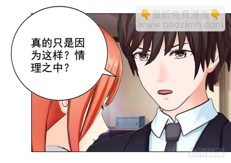 《帝少的心尖宠》第124回情理之中 第24页