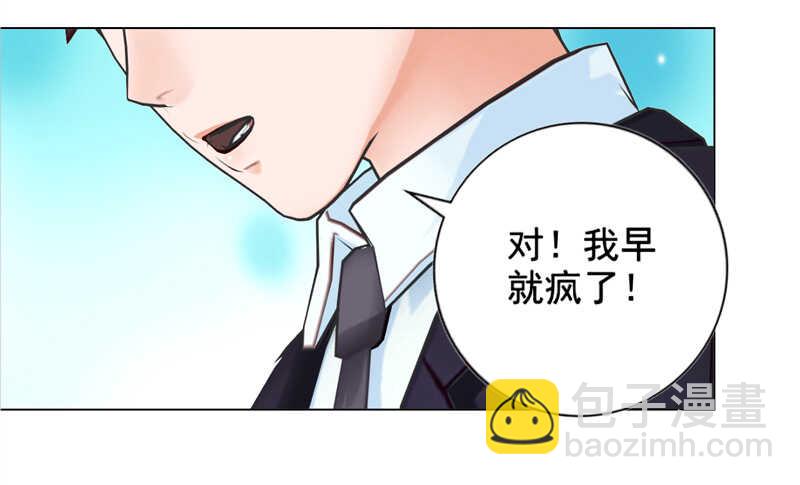 《帝少的心尖宠》第124回情理之中 第32页