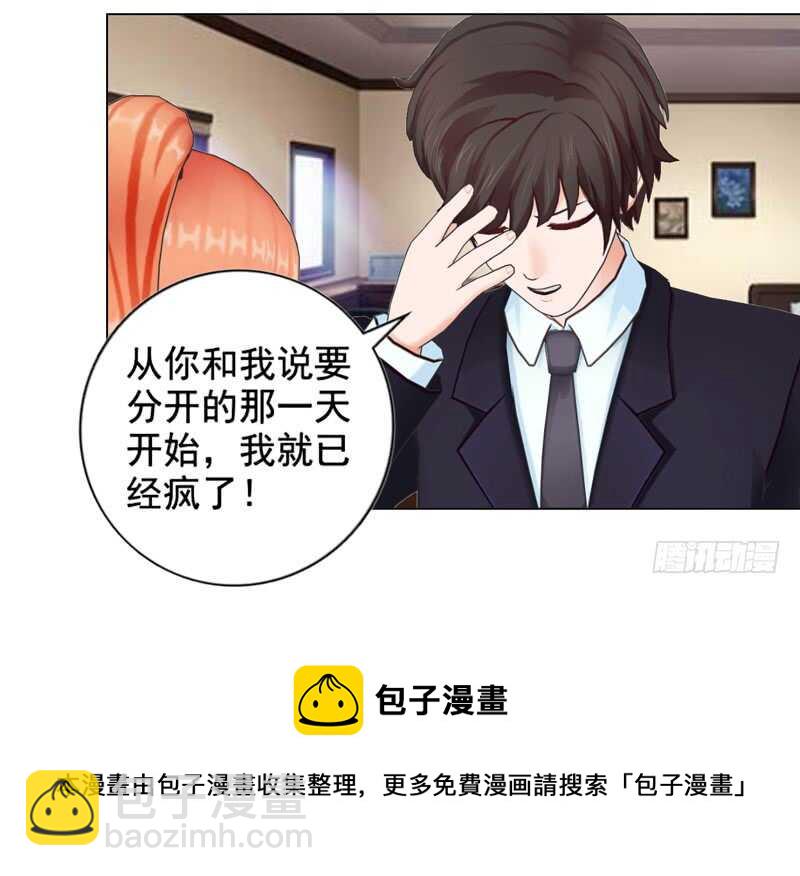 《帝少的心尖宠》第124回情理之中 第33页