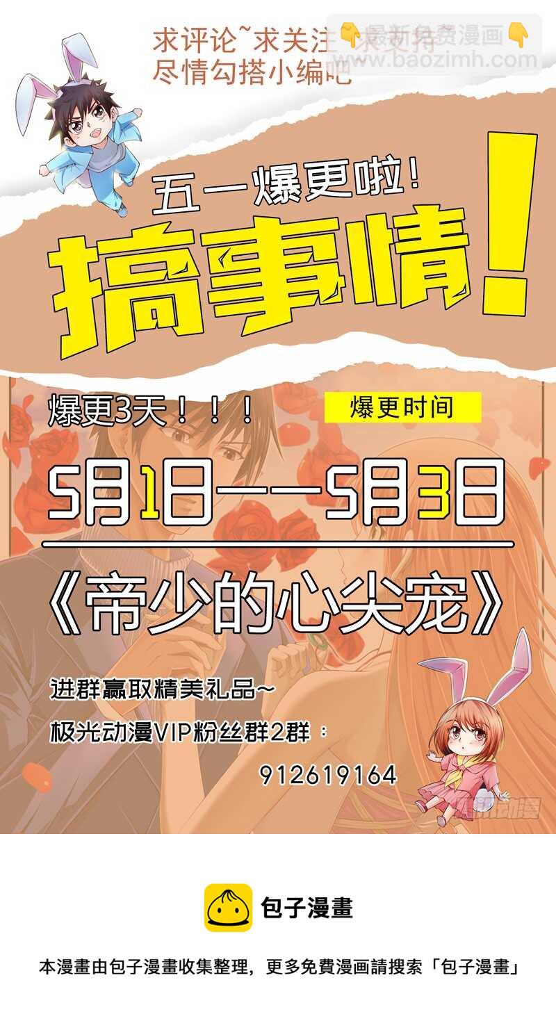 《帝少的心尖宠》第124回情理之中 第37页