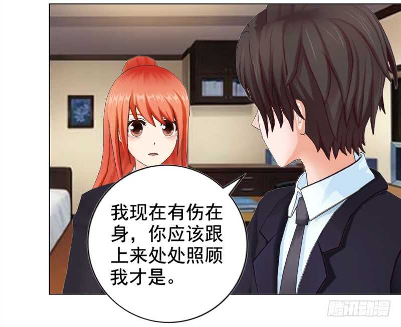 《帝少的心尖宠》第124回情理之中 第4页