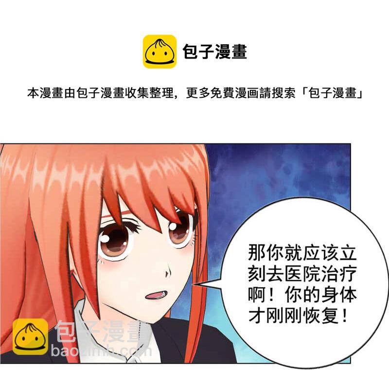 《帝少的心尖宠》第124回情理之中 第5页