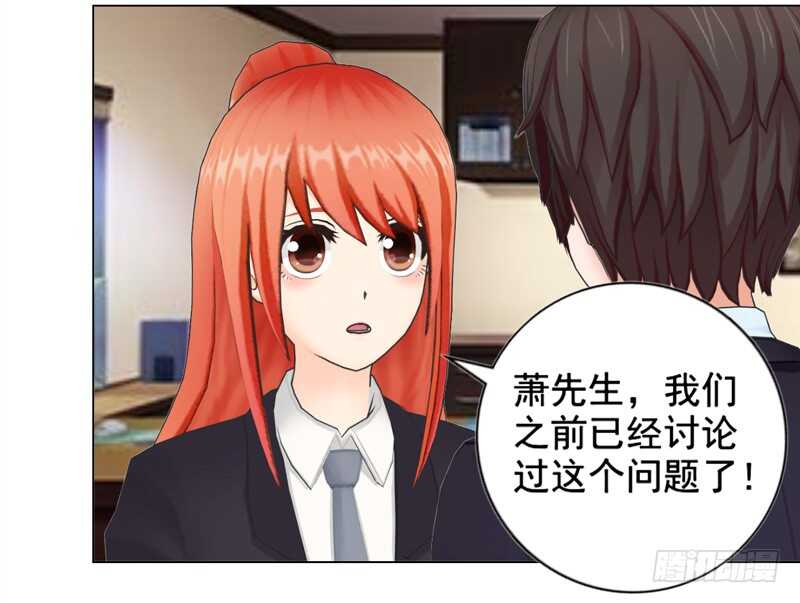 《帝少的心尖宠》第124回情理之中 第8页