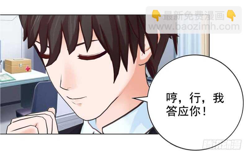 《帝少的心尖宠》第129回有一个条件 第11页