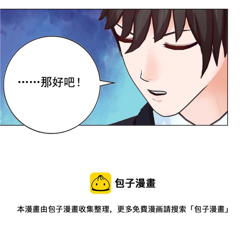 《帝少的心尖宠》第129回有一个条件 第21页