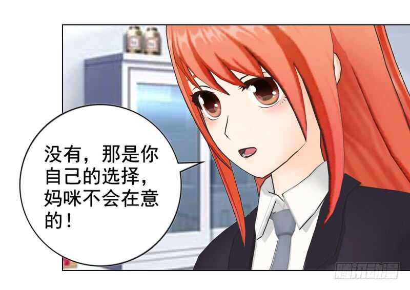 《帝少的心尖宠》第129回有一个条件 第26页
