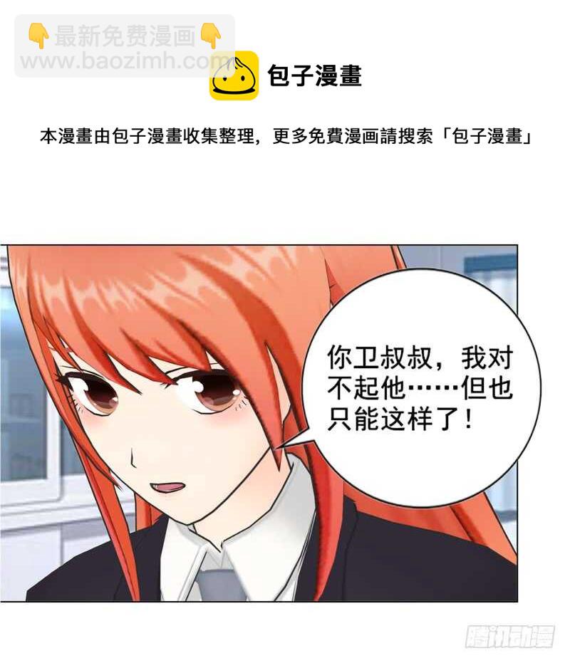 《帝少的心尖宠》第129回有一个条件 第29页