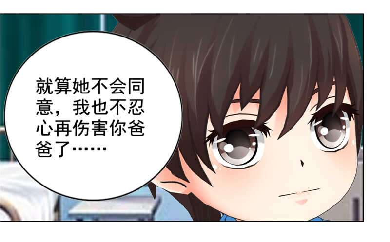 《帝少的心尖宠》第129回有一个条件 第31页