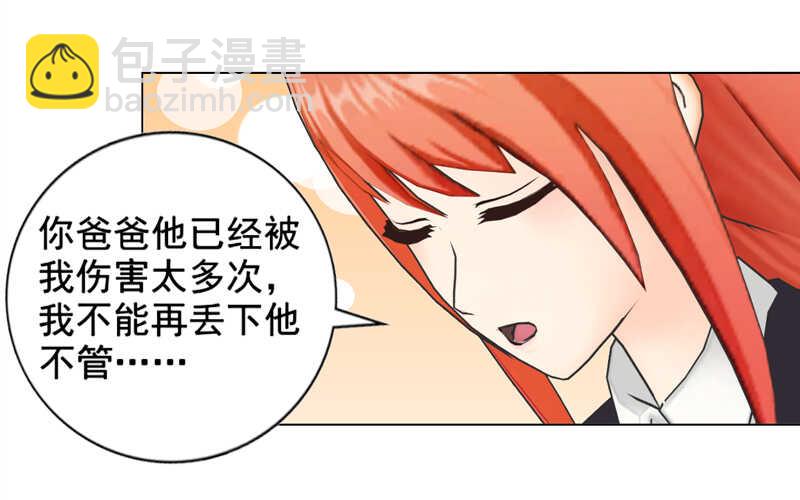 《帝少的心尖宠》第129回有一个条件 第32页